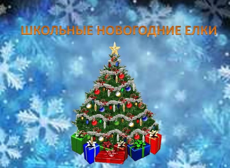 Новогодние Елки Королев